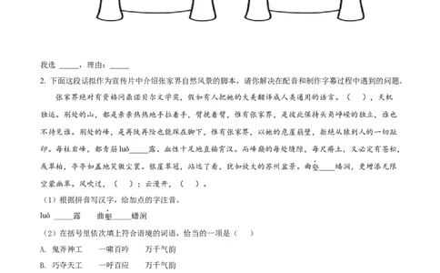 精品解析：2022年湖南省张家界市中考语文真题（原卷版）_中考真题_1.语文中考真题2015-2024年_2022中考语文真题145份20