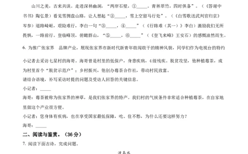 精品解析：2022年湖南省张家界市中考语文真题（原卷版）_中考真题_1.语文中考真题2015-2024年_2022中考语文真题145份20