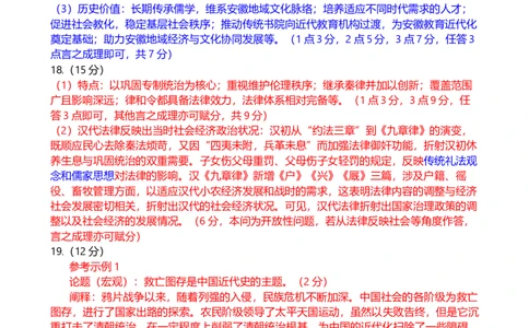 1号卷&middot;A10联盟2026届高三上学期11月期中质量检测历史非选择题评分细则_2025年11月_251115安徽省A10联盟2026届高三上学期11月期中质量检测（全科）