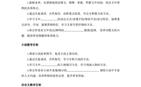 语文学科教师资格考试-主观题答题模板汇总_4-教培资料-26年最新资料-同步更新_初中高中教资_03科三专项（进去保存报考的学科即可）_初中_初中语文-通关资料包