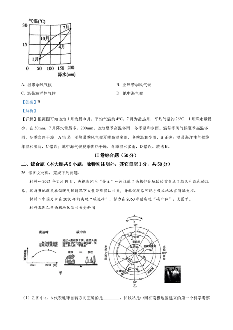精品解析：2022年湖南省衡阳市中考地理真题（解析版）_中考真题_9.地理中考真题2015-2024年_2022中考地理真题98份18