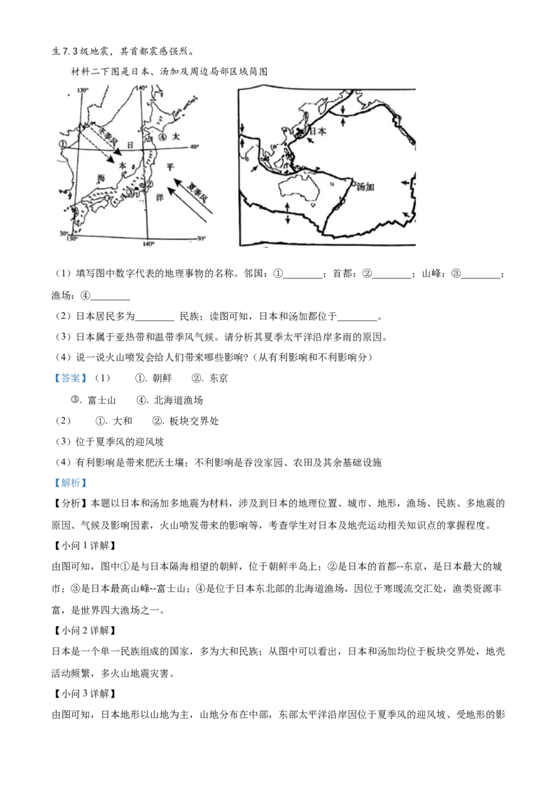 精品解析：2022年湖南省衡阳市中考地理真题（解析版）_中考真题_9.地理中考真题2015-2024年_2022中考地理真题98份18