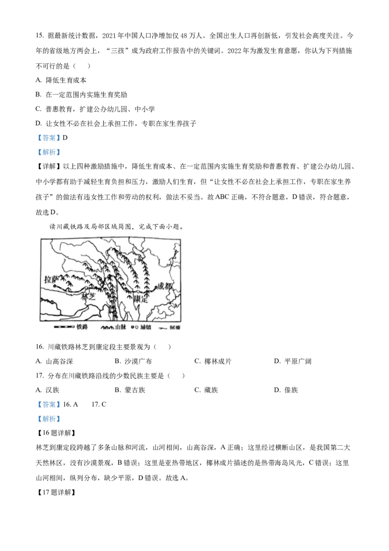 精品解析：2022年湖南省衡阳市中考地理真题（解析版）_中考真题_9.地理中考真题2015-2024年_2022中考地理真题98份18