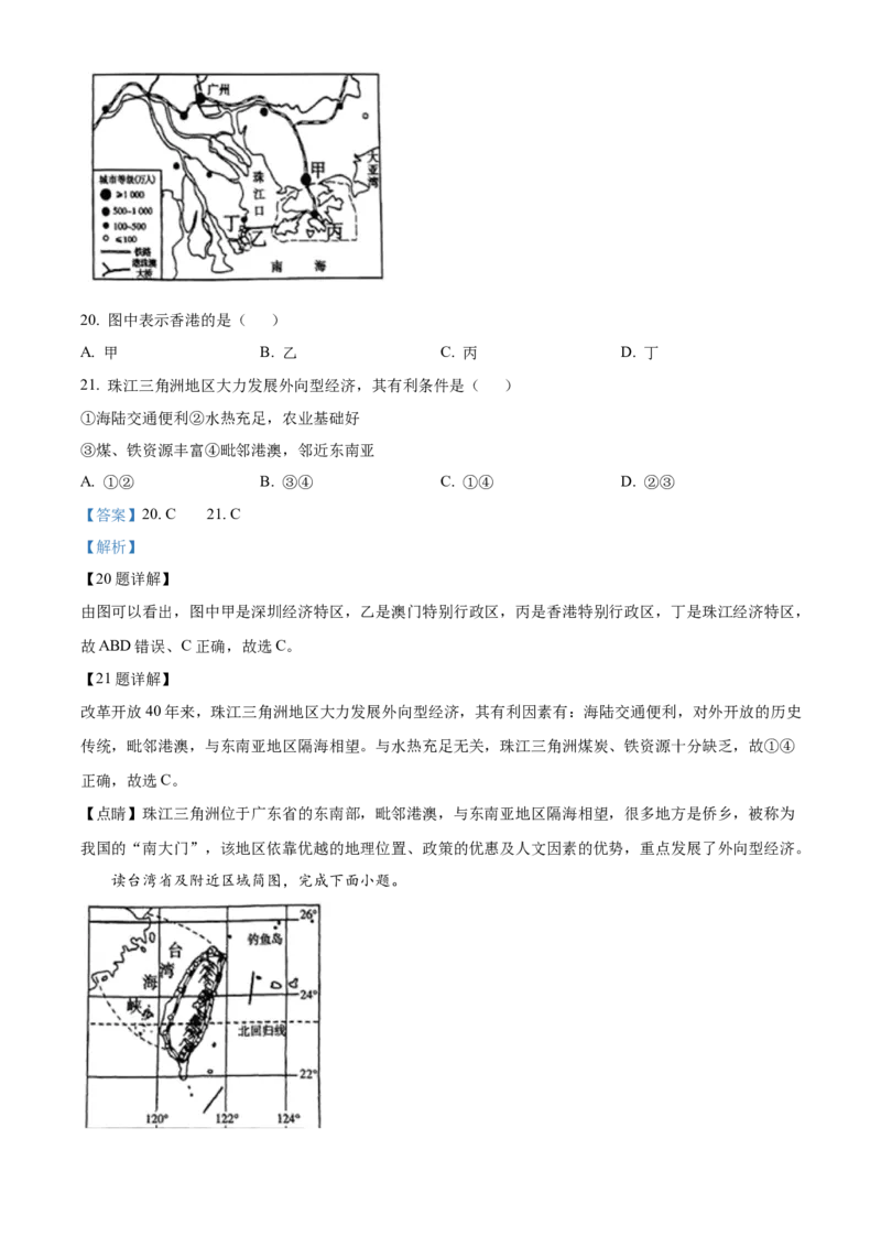 精品解析：2022年湖南省衡阳市中考地理真题（解析版）_中考真题_9.地理中考真题2015-2024年_2022中考地理真题98份18