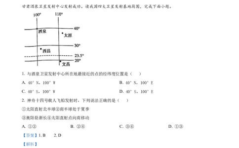 精品解析：2022年湖南省衡阳市中考地理真题（解析版）_中考真题_9.地理中考真题2015-2024年_2022中考地理真题98份18