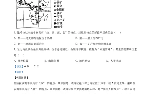 精品解析：2022年湖南省衡阳市中考地理真题（解析版）_中考真题_9.地理中考真题2015-2024年_2022中考地理真题98份18
