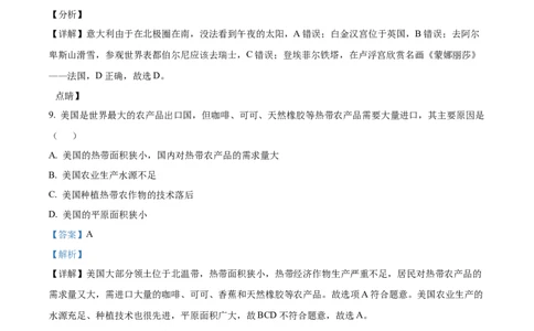 精品解析：2022年湖南省衡阳市中考地理真题（解析版）_中考真题_9.地理中考真题2015-2024年_2022中考地理真题98份18