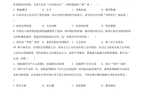 精品解析：2022年湖南省长沙市中考历史真题（原卷版）_中考真题_6.历史中考真题2015-2024年_2022中考历史真题104份18