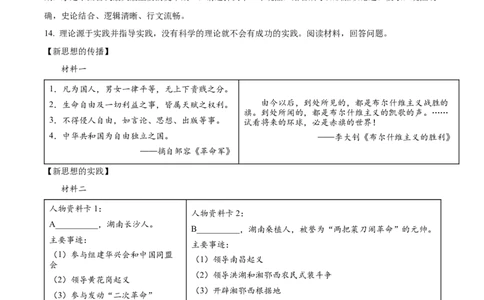 精品解析：2022年湖南省长沙市中考历史真题（原卷版）_中考真题_6.历史中考真题2015-2024年_2022中考历史真题104份18