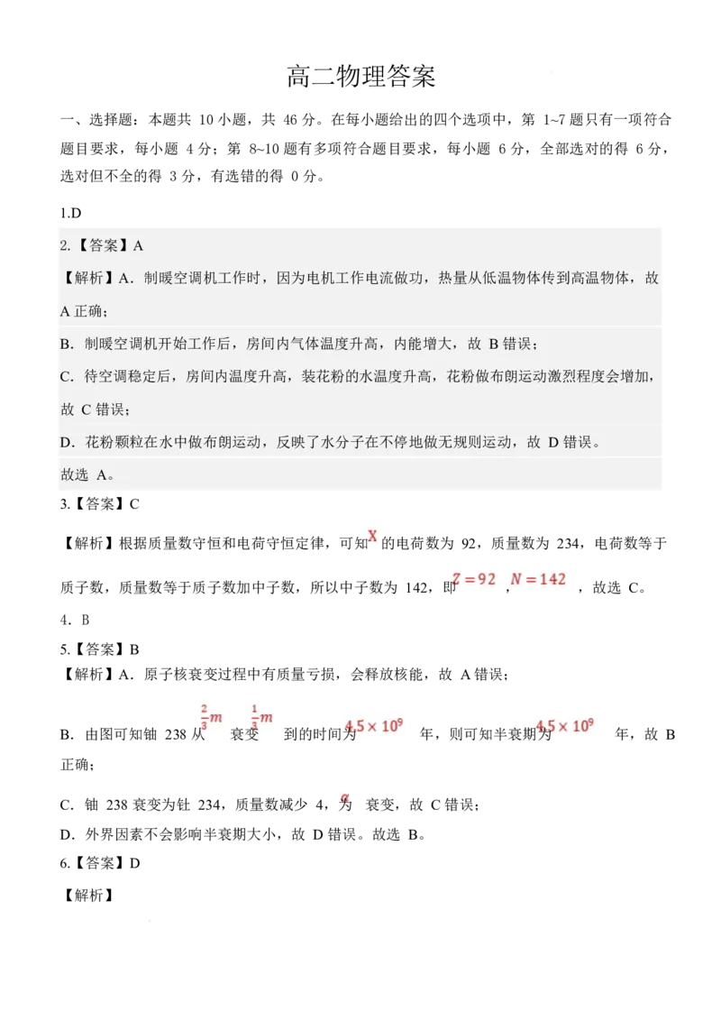 辽宁省锦州市某校2024-2025学年高二下学期第二次月考物理答案（含解析）_2025年6月_250622辽宁省锦州市某校2024-2025学年高二下学期第二次月考