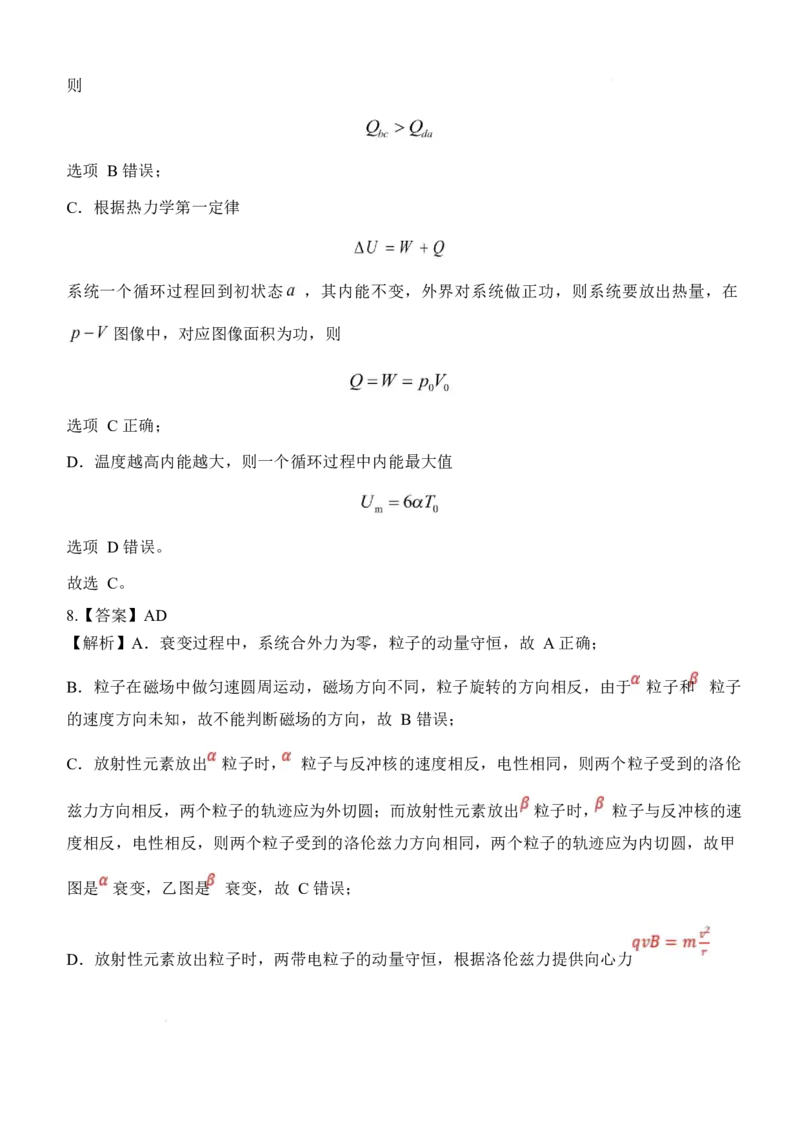 辽宁省锦州市某校2024-2025学年高二下学期第二次月考物理答案（含解析）_2025年6月_250622辽宁省锦州市某校2024-2025学年高二下学期第二次月考