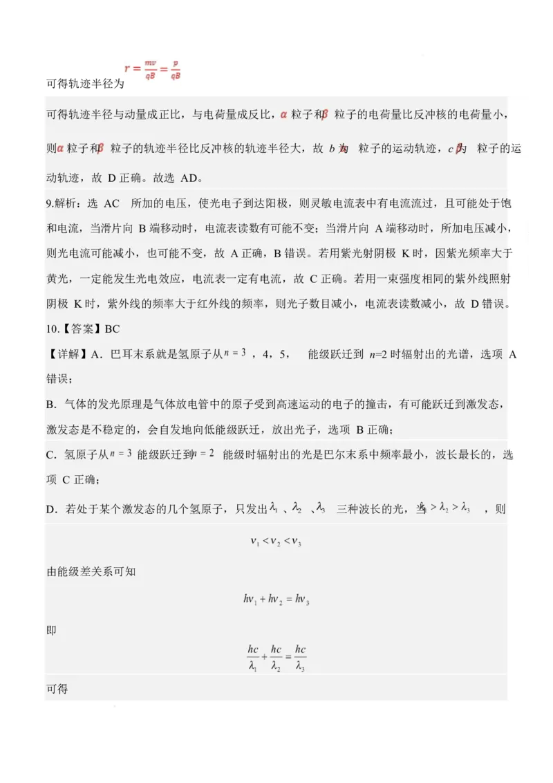 辽宁省锦州市某校2024-2025学年高二下学期第二次月考物理答案（含解析）_2025年6月_250622辽宁省锦州市某校2024-2025学年高二下学期第二次月考