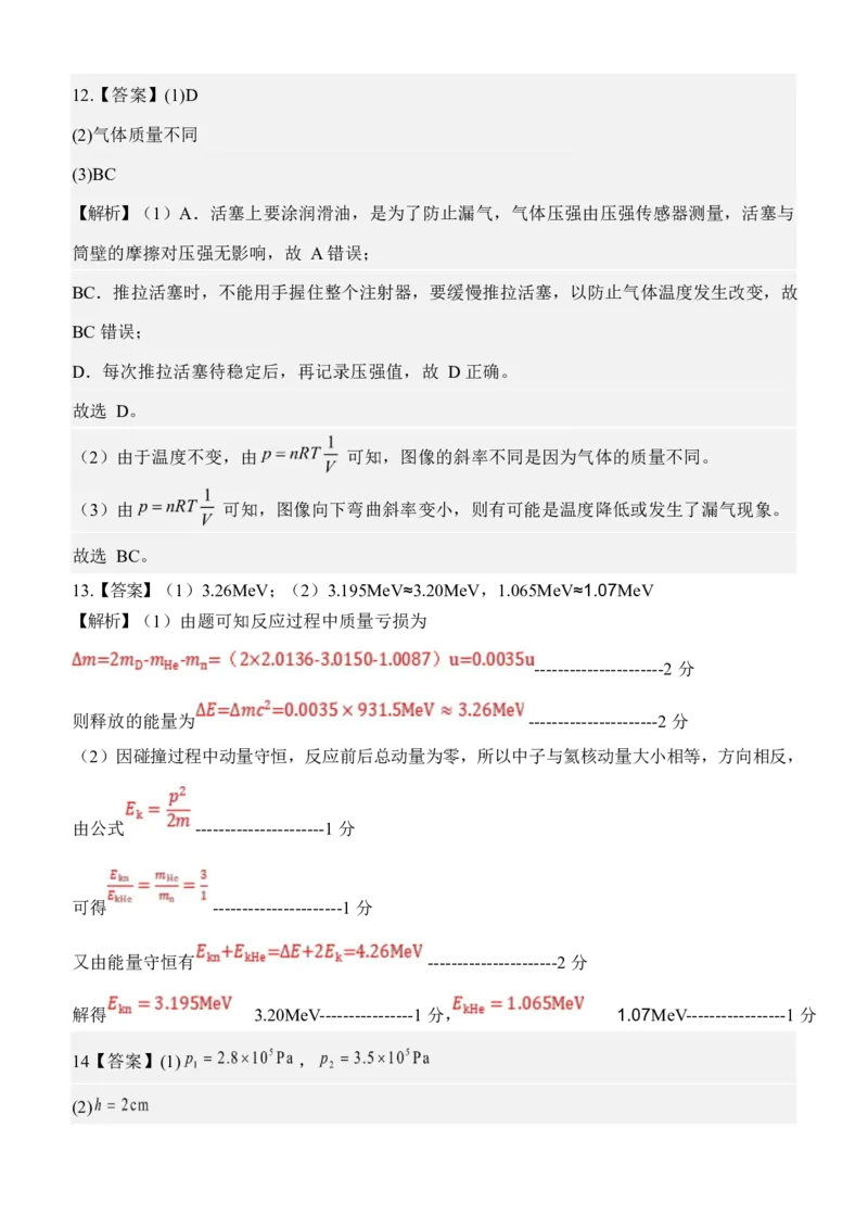 辽宁省锦州市某校2024-2025学年高二下学期第二次月考物理答案（含解析）_2025年6月_250622辽宁省锦州市某校2024-2025学年高二下学期第二次月考