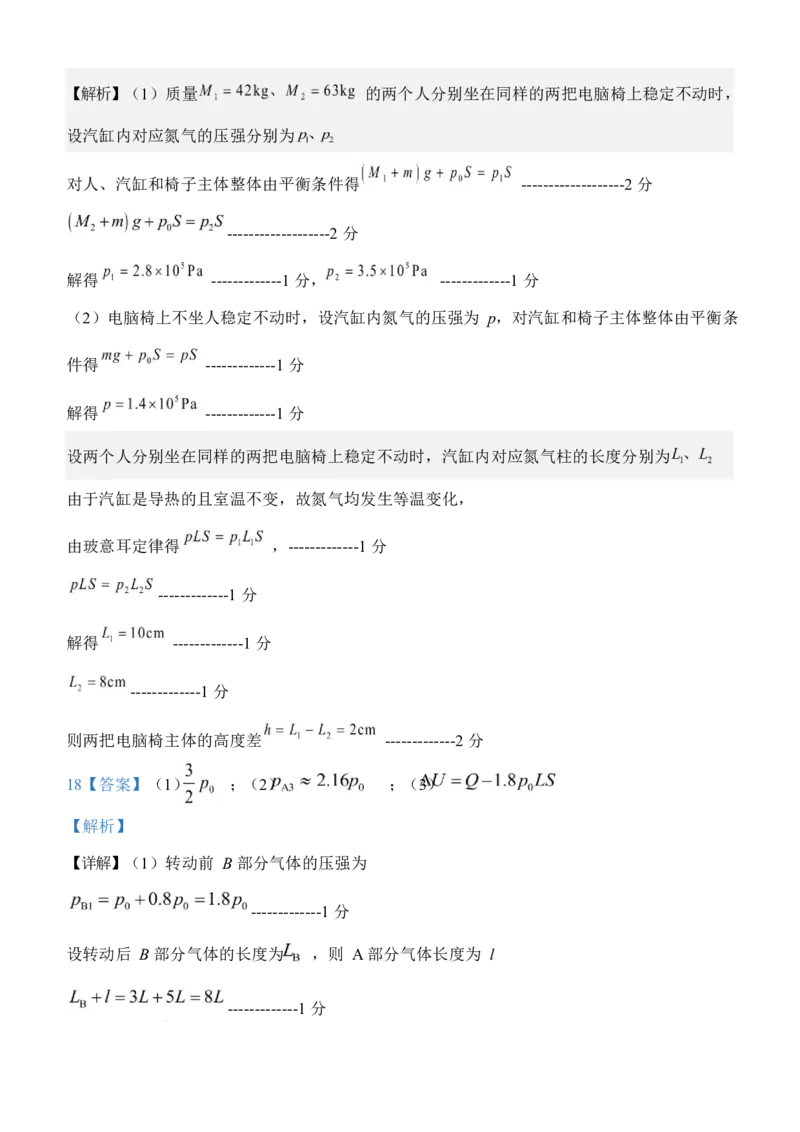 辽宁省锦州市某校2024-2025学年高二下学期第二次月考物理答案（含解析）_2025年6月_250622辽宁省锦州市某校2024-2025学年高二下学期第二次月考