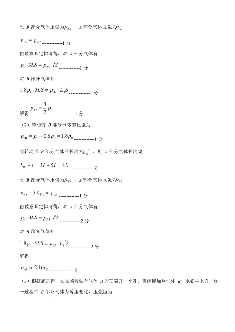 辽宁省锦州市某校2024-2025学年高二下学期第二次月考物理答案（含解析）_2025年6月_250622辽宁省锦州市某校2024-2025学年高二下学期第二次月考