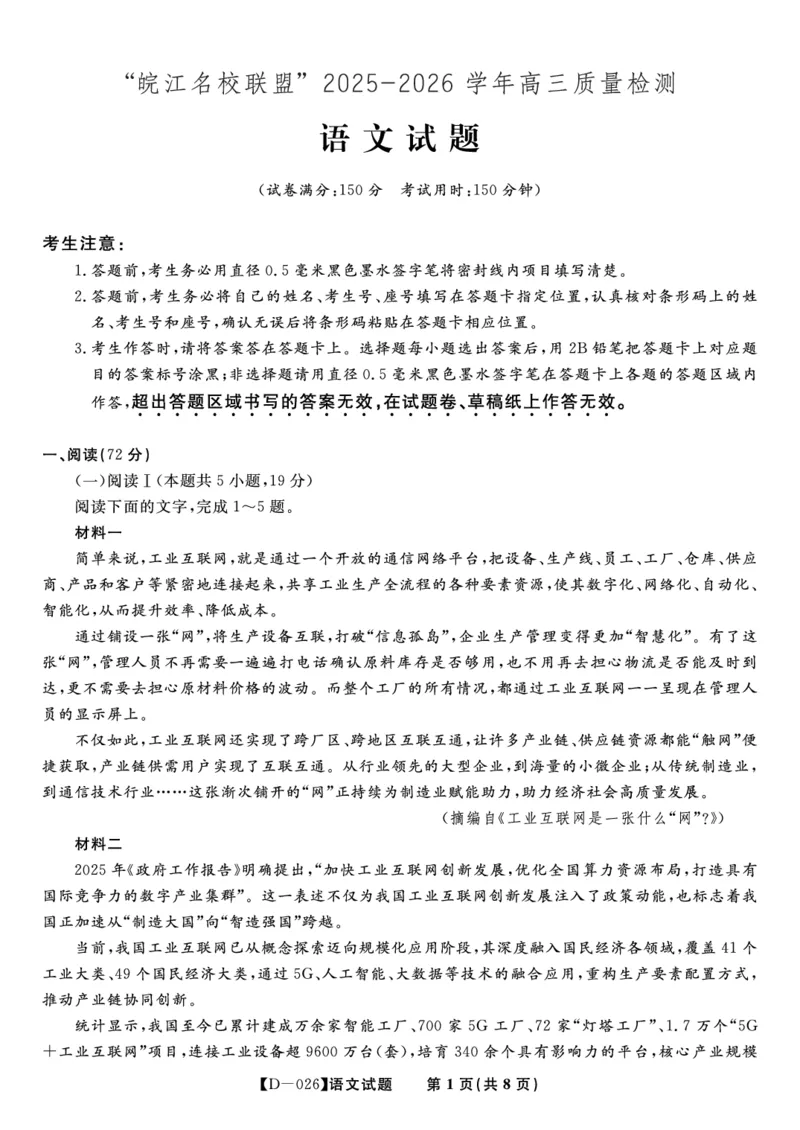 语文试题&middot;2025年12月皖江名校高三联考_2025年12月_251221安徽省皖江名校联盟2025-2026学年高三年级12月质量检测（全科）
