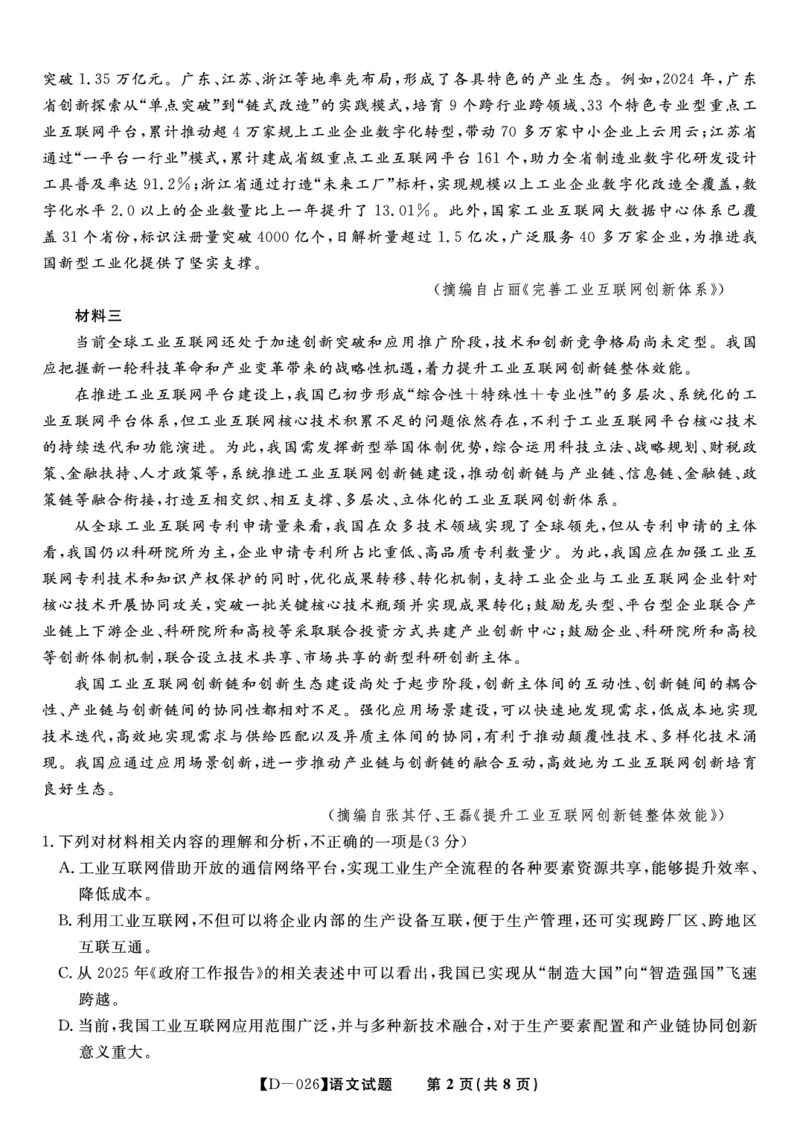 语文试题&middot;2025年12月皖江名校高三联考_2025年12月_251221安徽省皖江名校联盟2025-2026学年高三年级12月质量检测（全科）