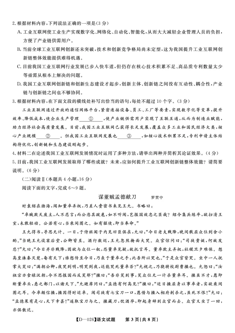 语文试题&middot;2025年12月皖江名校高三联考_2025年12月_251221安徽省皖江名校联盟2025-2026学年高三年级12月质量检测（全科）
