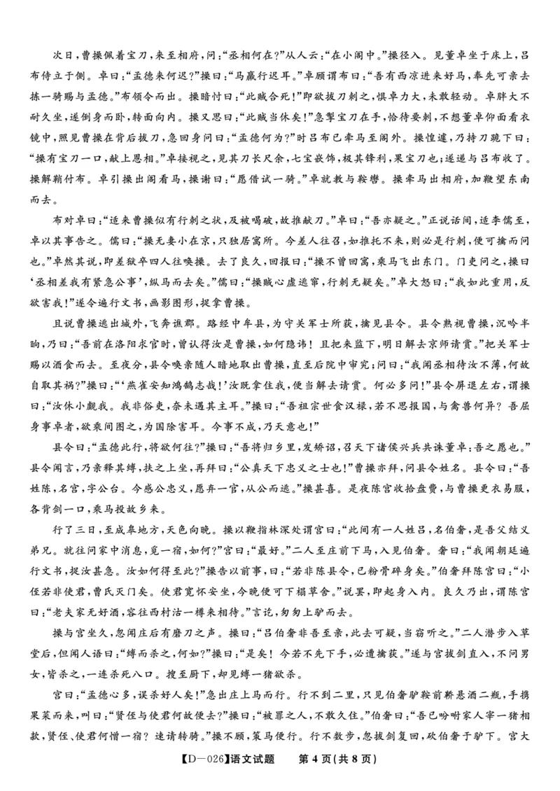 语文试题&middot;2025年12月皖江名校高三联考_2025年12月_251221安徽省皖江名校联盟2025-2026学年高三年级12月质量检测（全科）