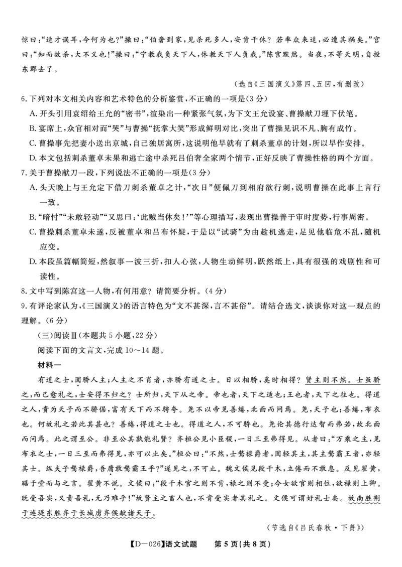 语文试题&middot;2025年12月皖江名校高三联考_2025年12月_251221安徽省皖江名校联盟2025-2026学年高三年级12月质量检测（全科）