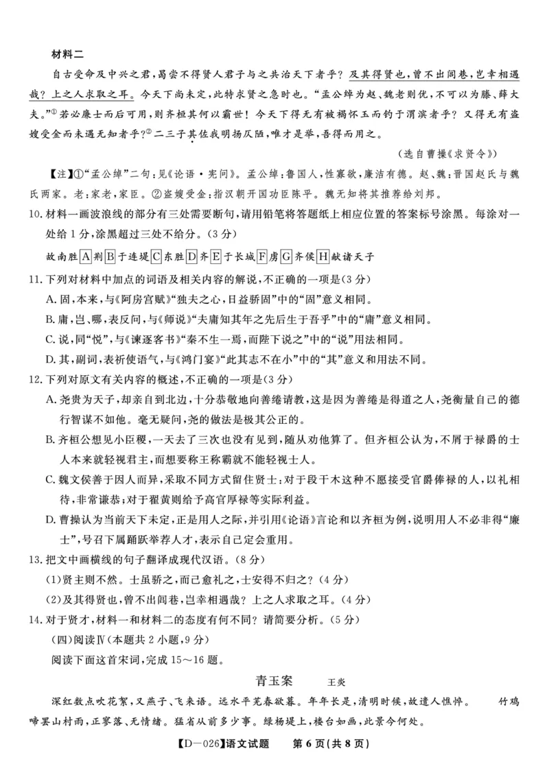 语文试题&middot;2025年12月皖江名校高三联考_2025年12月_251221安徽省皖江名校联盟2025-2026学年高三年级12月质量检测（全科）