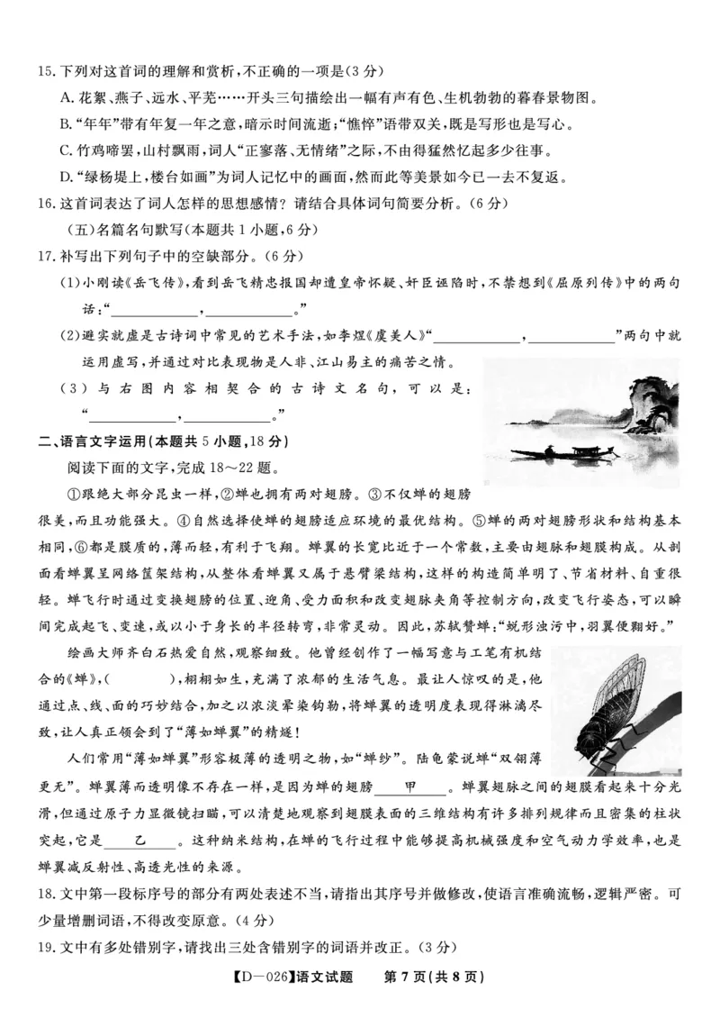 语文试题&middot;2025年12月皖江名校高三联考_2025年12月_251221安徽省皖江名校联盟2025-2026学年高三年级12月质量检测（全科）