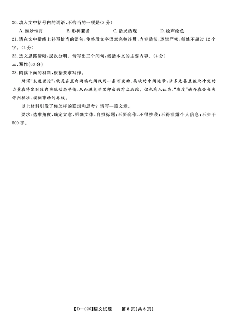 语文试题&middot;2025年12月皖江名校高三联考_2025年12月_251221安徽省皖江名校联盟2025-2026学年高三年级12月质量检测（全科）