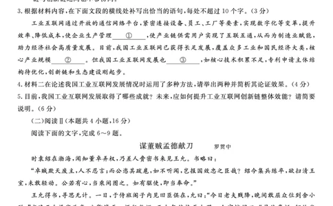 语文试题&middot;2025年12月皖江名校高三联考_2025年12月_251221安徽省皖江名校联盟2025-2026学年高三年级12月质量检测（全科）