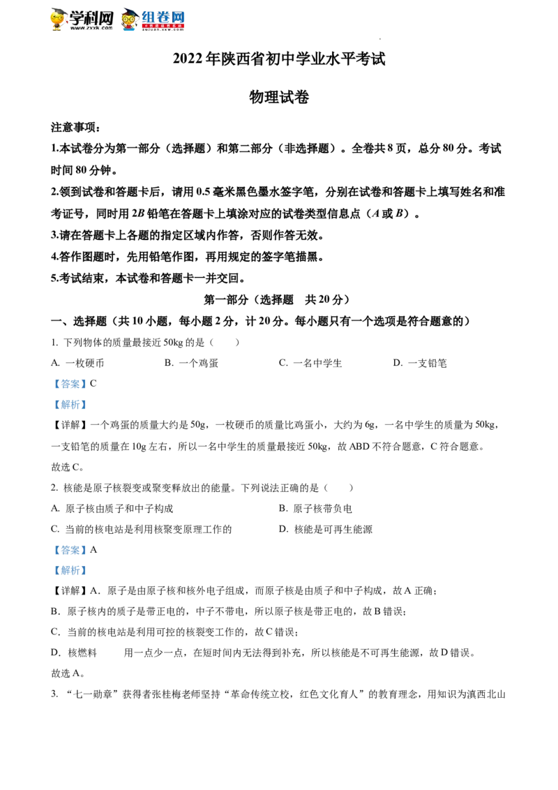 精品解析：2022年陕西省中考物理真题（解析版）_中考真题_4.物理中考真题2015-2024年_2022中考物理真题128份14