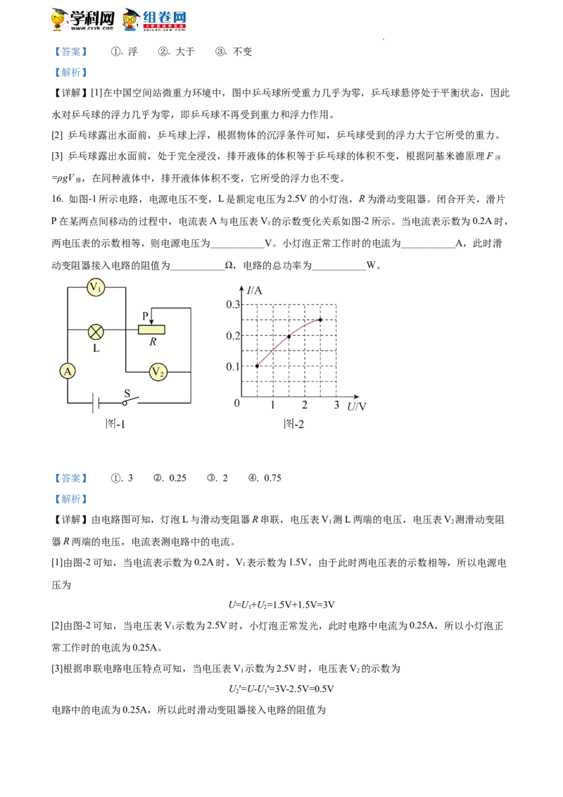 精品解析：2022年陕西省中考物理真题（解析版）_中考真题_4.物理中考真题2015-2024年_2022中考物理真题128份14