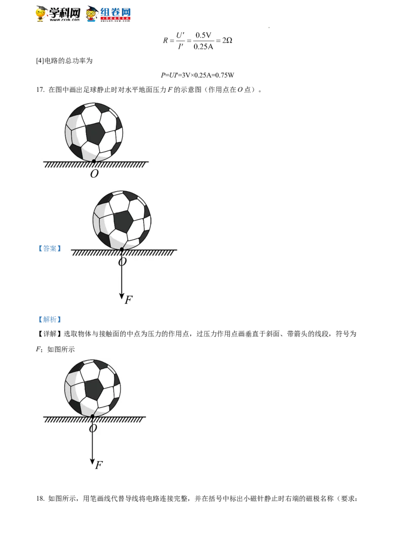 精品解析：2022年陕西省中考物理真题（解析版）_中考真题_4.物理中考真题2015-2024年_2022中考物理真题128份14