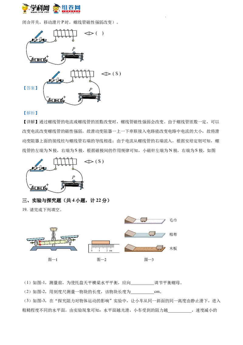 精品解析：2022年陕西省中考物理真题（解析版）_中考真题_4.物理中考真题2015-2024年_2022中考物理真题128份14