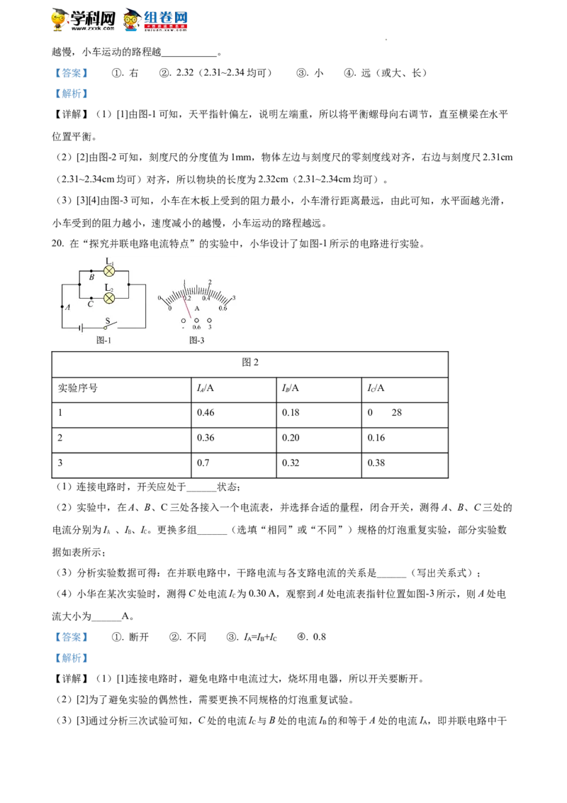 精品解析：2022年陕西省中考物理真题（解析版）_中考真题_4.物理中考真题2015-2024年_2022中考物理真题128份14