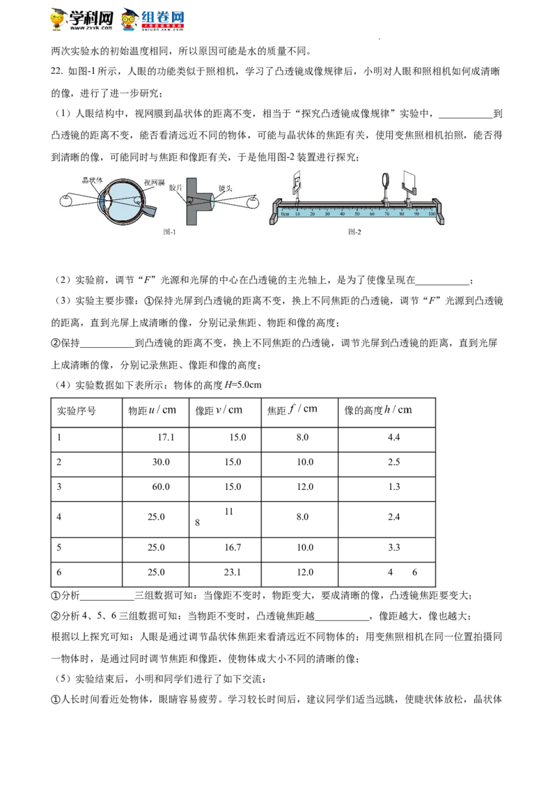 精品解析：2022年陕西省中考物理真题（解析版）_中考真题_4.物理中考真题2015-2024年_2022中考物理真题128份14