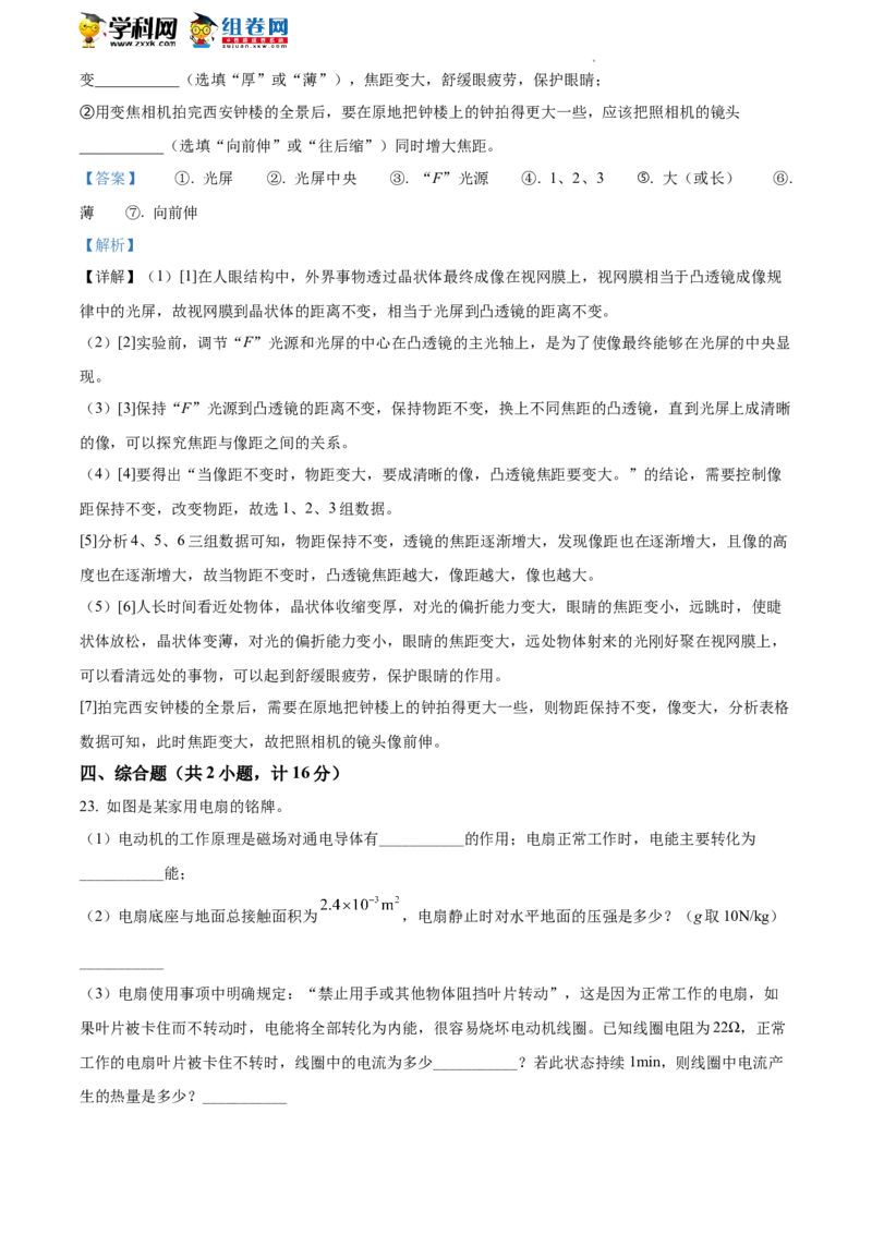 精品解析：2022年陕西省中考物理真题（解析版）_中考真题_4.物理中考真题2015-2024年_2022中考物理真题128份14
