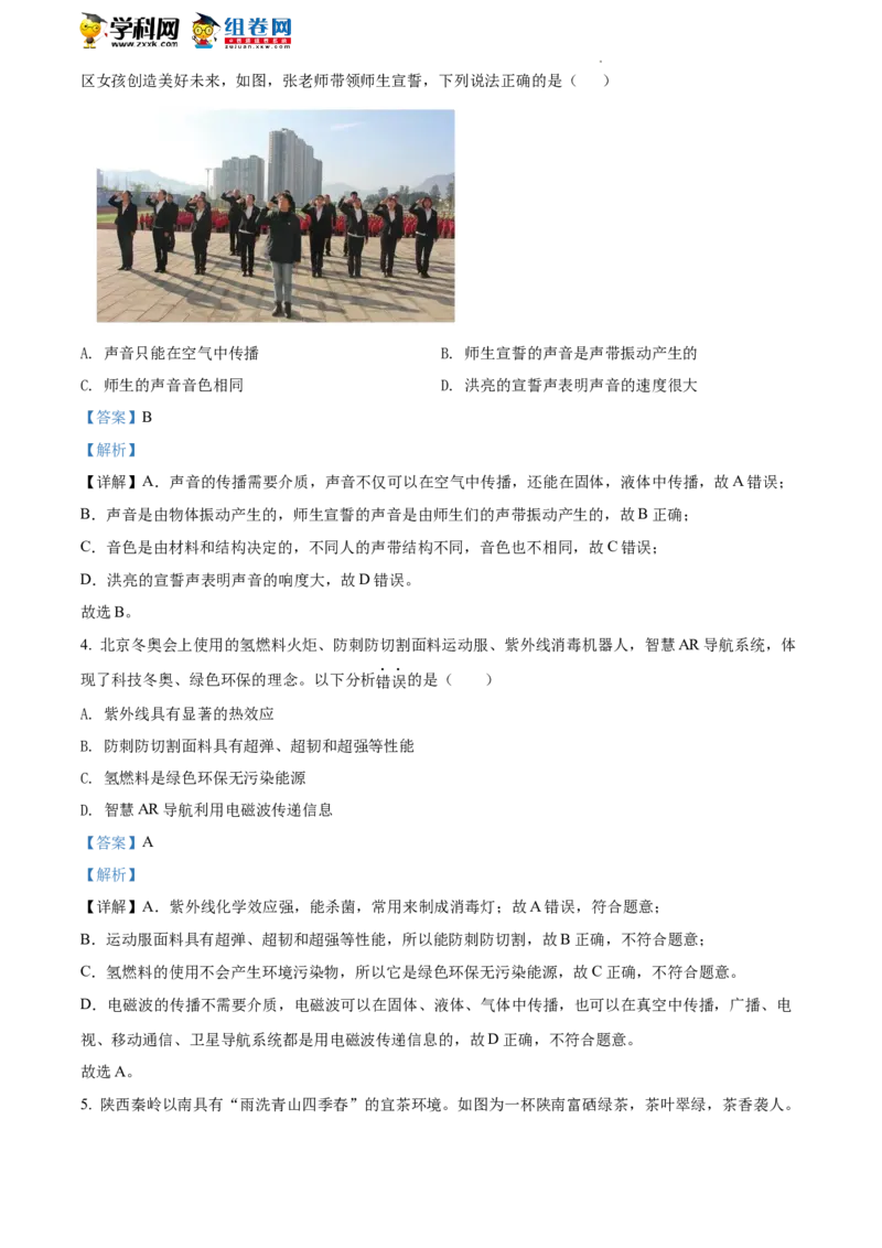 精品解析：2022年陕西省中考物理真题（解析版）_中考真题_4.物理中考真题2015-2024年_2022中考物理真题128份14