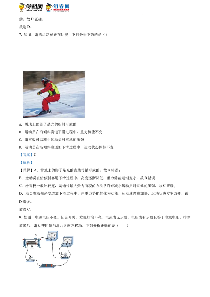 精品解析：2022年陕西省中考物理真题（解析版）_中考真题_4.物理中考真题2015-2024年_2022中考物理真题128份14