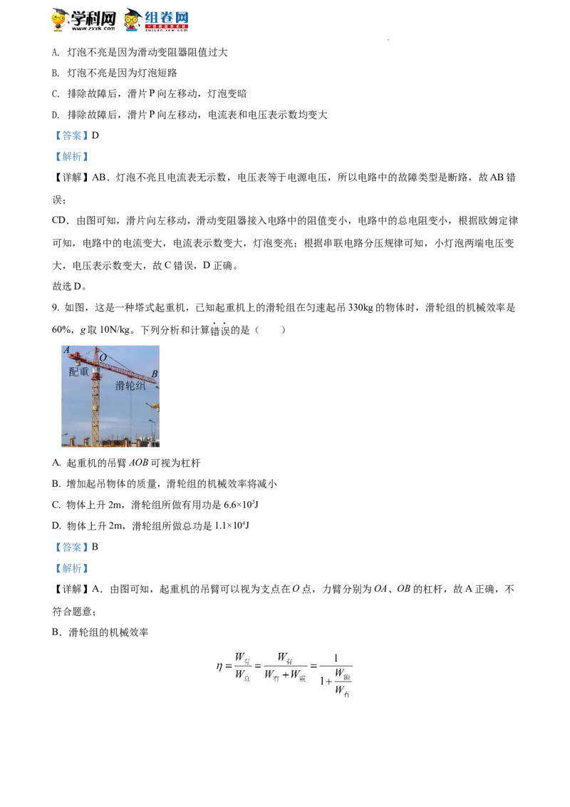 精品解析：2022年陕西省中考物理真题（解析版）_中考真题_4.物理中考真题2015-2024年_2022中考物理真题128份14