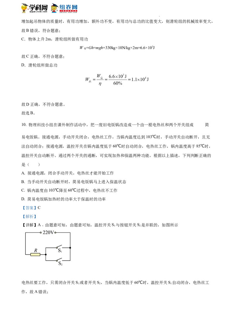 精品解析：2022年陕西省中考物理真题（解析版）_中考真题_4.物理中考真题2015-2024年_2022中考物理真题128份14