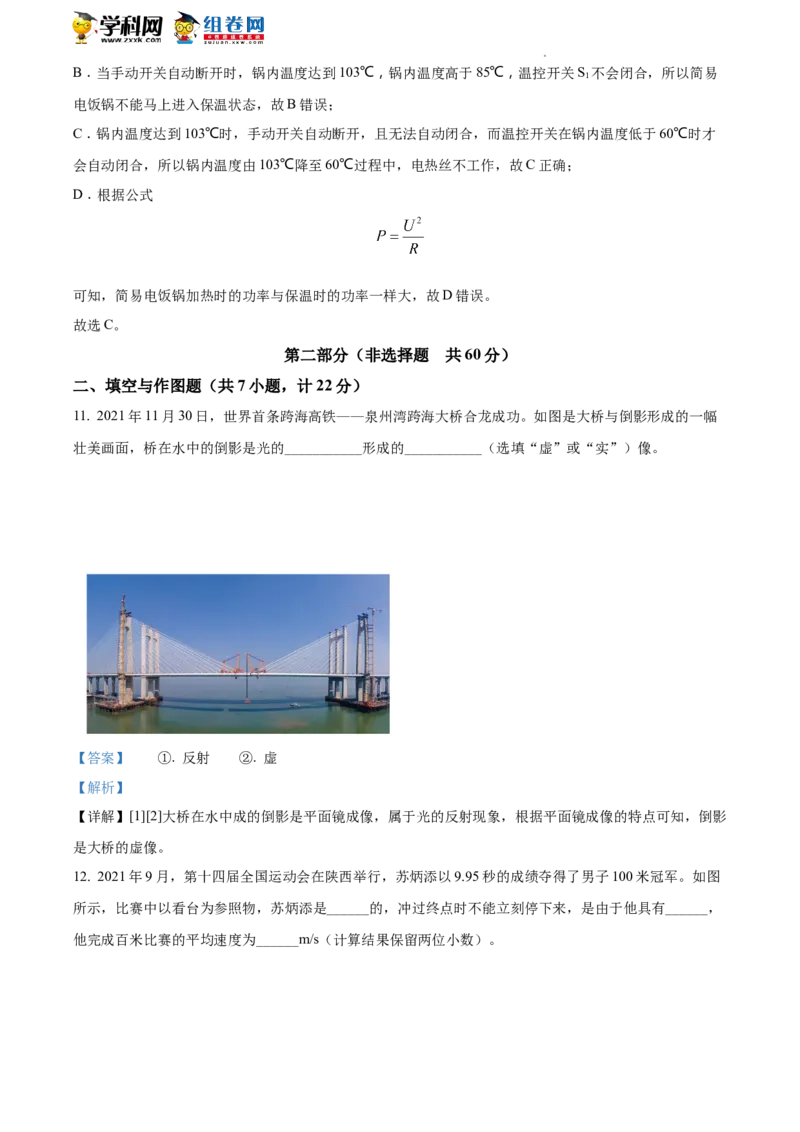 精品解析：2022年陕西省中考物理真题（解析版）_中考真题_4.物理中考真题2015-2024年_2022中考物理真题128份14