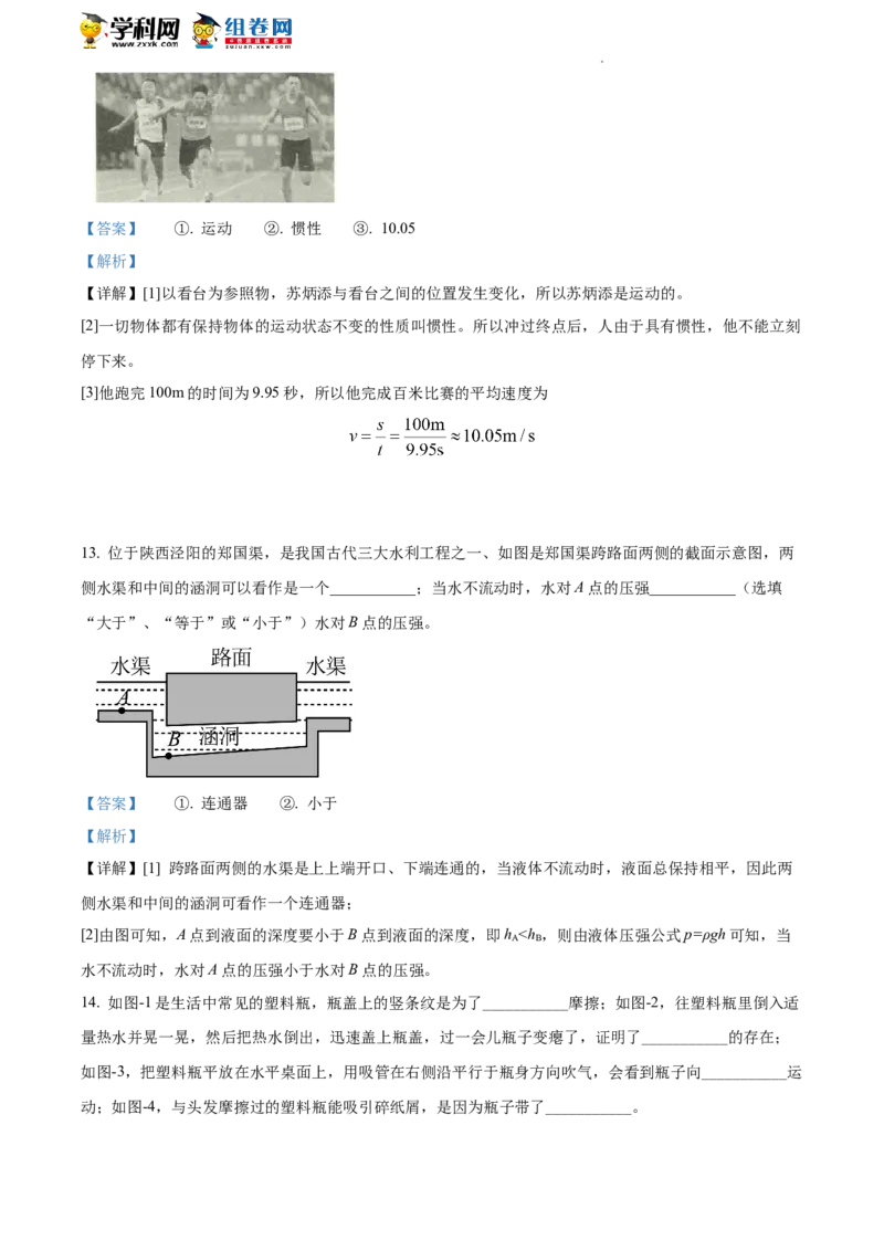 精品解析：2022年陕西省中考物理真题（解析版）_中考真题_4.物理中考真题2015-2024年_2022中考物理真题128份14