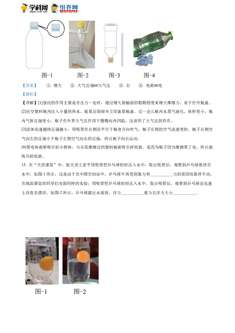 精品解析：2022年陕西省中考物理真题（解析版）_中考真题_4.物理中考真题2015-2024年_2022中考物理真题128份14