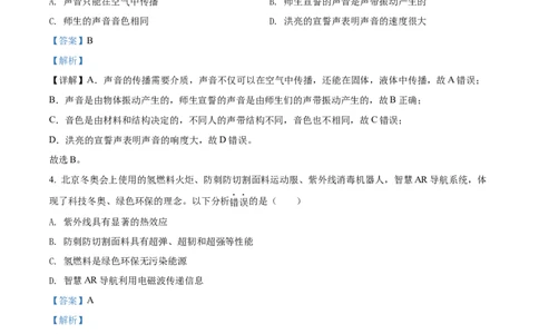 精品解析：2022年陕西省中考物理真题（解析版）_中考真题_4.物理中考真题2015-2024年_2022中考物理真题128份14