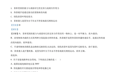 精品解析：2022年陕西省中考物理真题（解析版）_中考真题_4.物理中考真题2015-2024年_2022中考物理真题128份14