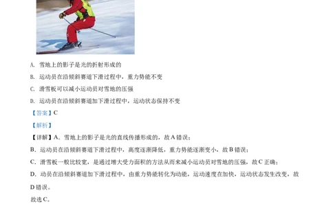 精品解析：2022年陕西省中考物理真题（解析版）_中考真题_4.物理中考真题2015-2024年_2022中考物理真题128份14