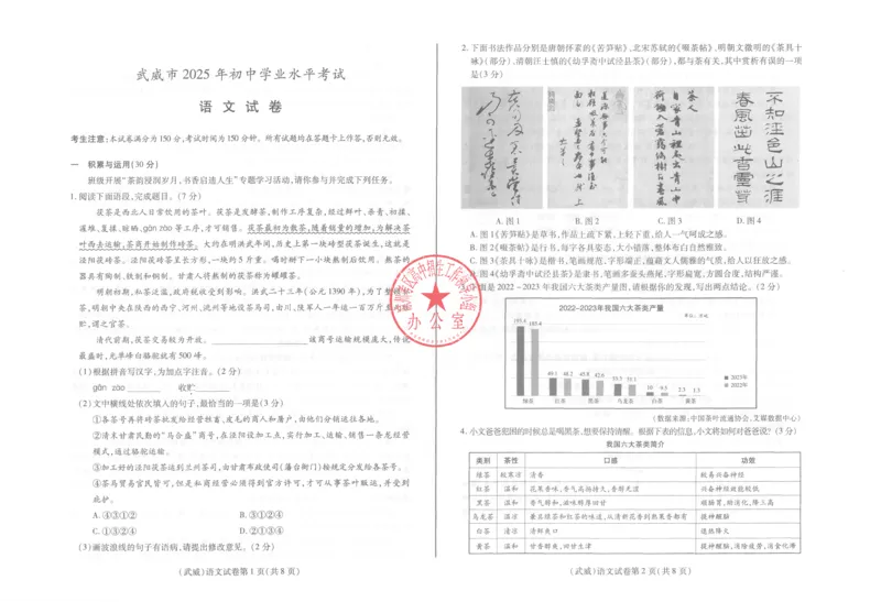 2025武威中考语文试卷_2025全国各地《中考真题试卷及答案》_2025武威中考真题及答案