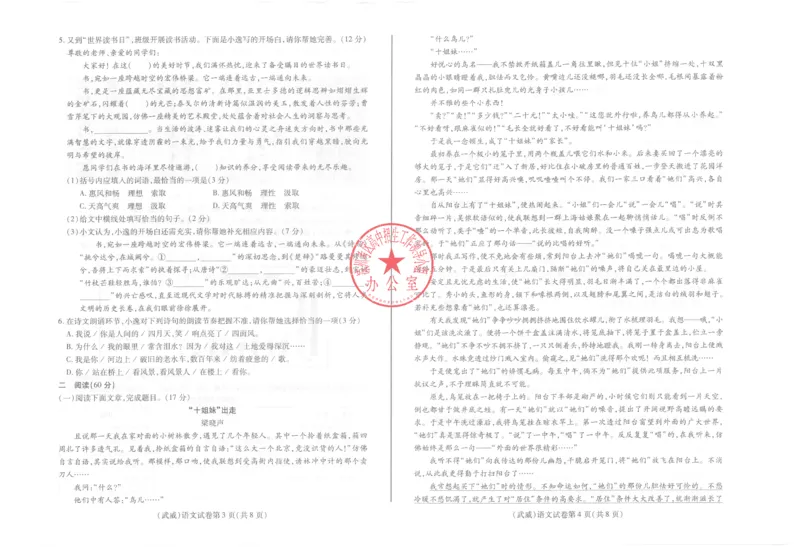 2025武威中考语文试卷_2025全国各地《中考真题试卷及答案》_2025武威中考真题及答案
