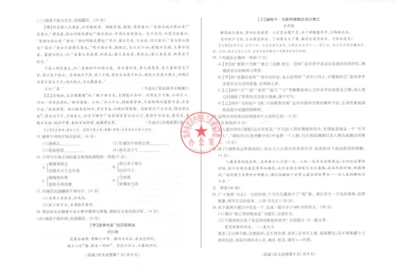 2025武威中考语文试卷_2025全国各地《中考真题试卷及答案》_2025武威中考真题及答案