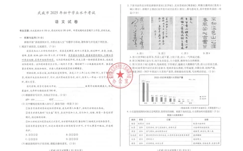 2025武威中考语文试卷_2025全国各地《中考真题试卷及答案》_2025武威中考真题及答案