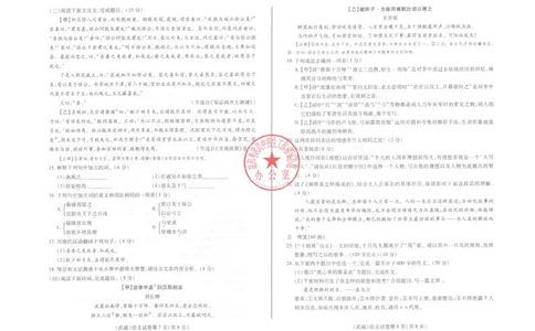 2025武威中考语文试卷_2025全国各地《中考真题试卷及答案》_2025武威中考真题及答案